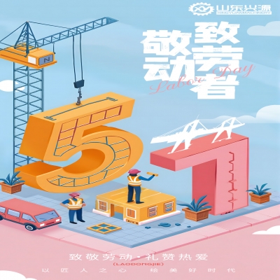 五一快樂！